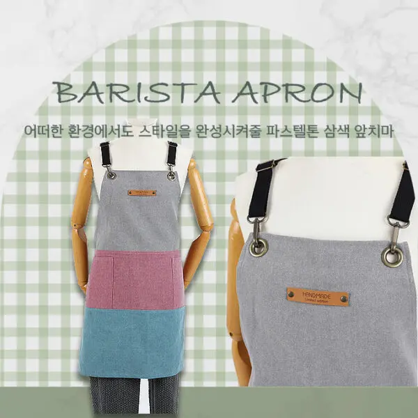 한올한땀 삼색 바리스타 앞치마