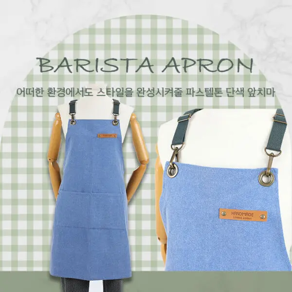 한올한땀 단색 바리스타 앞치마