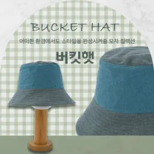 한올한땀 버킷햇(대)